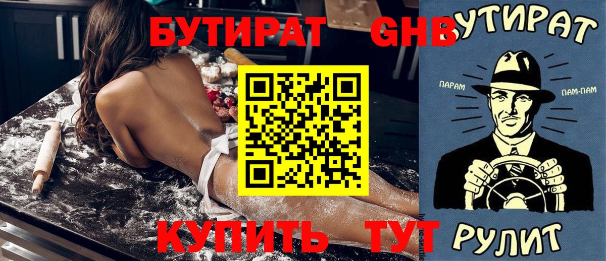 БУТИРАТ буратино  Вход с VPN  Кыштым 