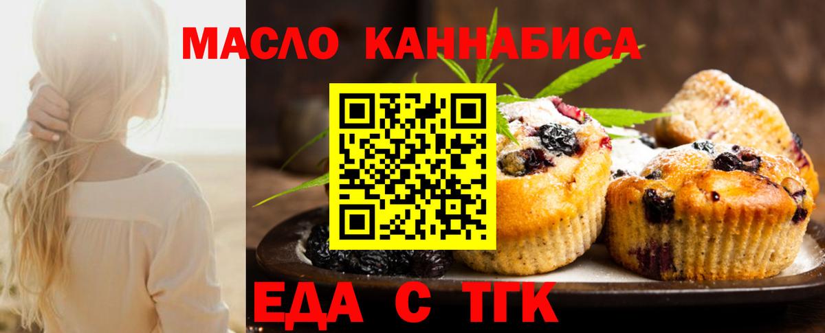 Печенье с ТГК марихуана  Вход с VPN  Кыштым 