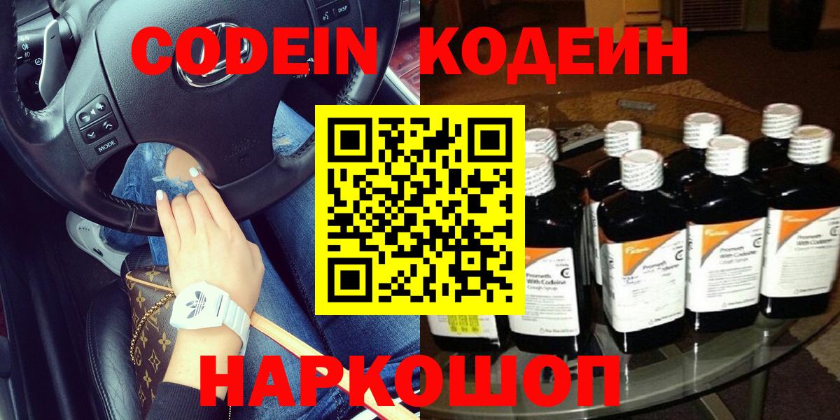 Codein напиток Lean (лин)  Кодеин напиток Lean (лин)  Кыштым  Вход с VPN 