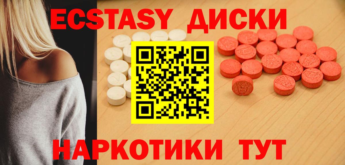 Ecstasy TESLA  Вход с VPN  Кыштым  Ecstasy круглые 
