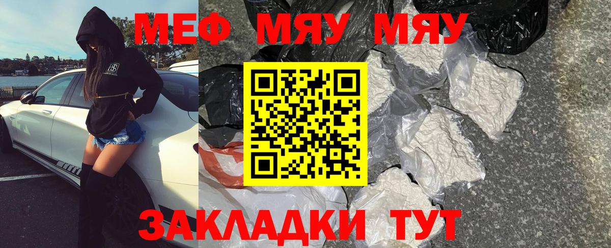 Меф мяу мяу Кыштым